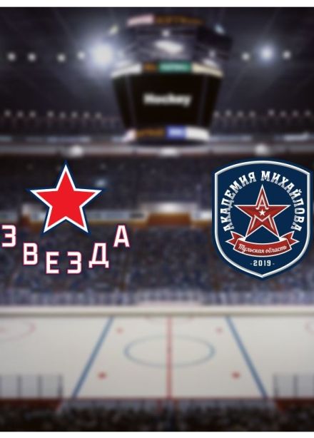 Хоккей. ХК «Звезда» — ХК «АКМ»