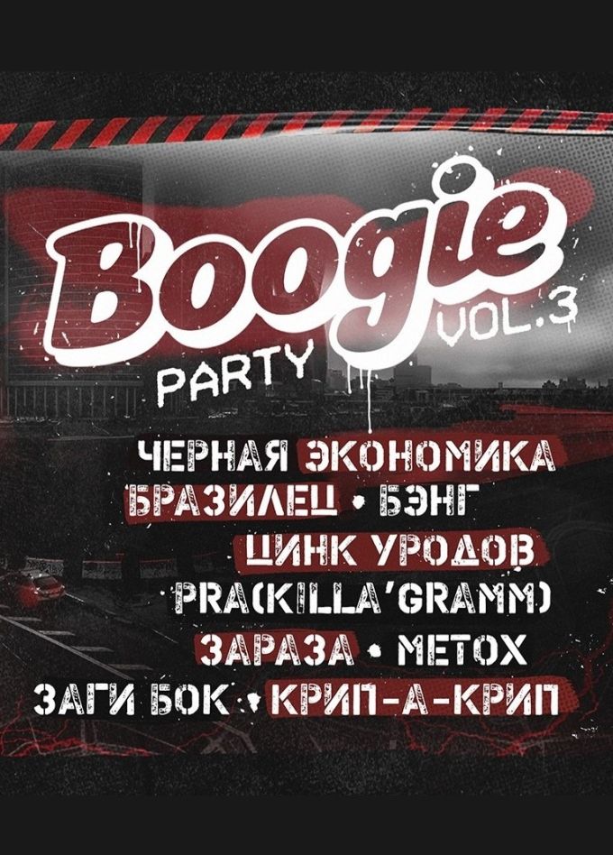 Boogie Party Vol.3