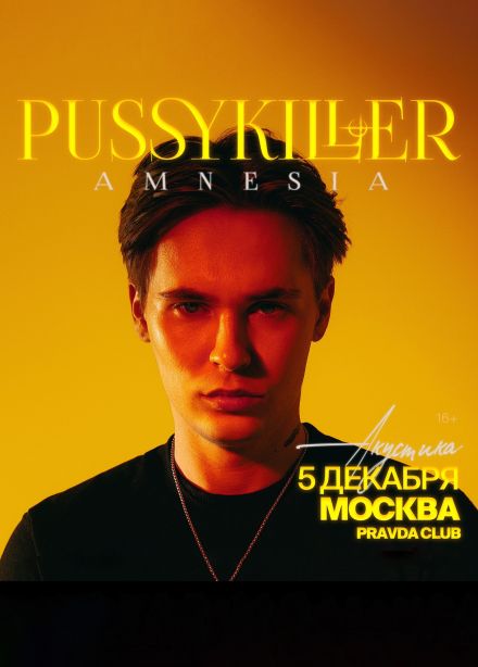 Pussykiller