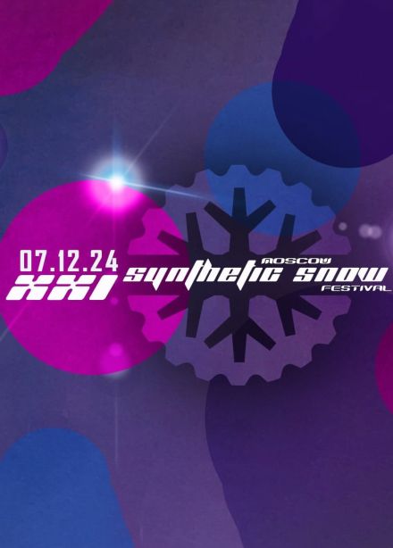 Фестиваль «XXI Moscow Synthetic Snow Festival»