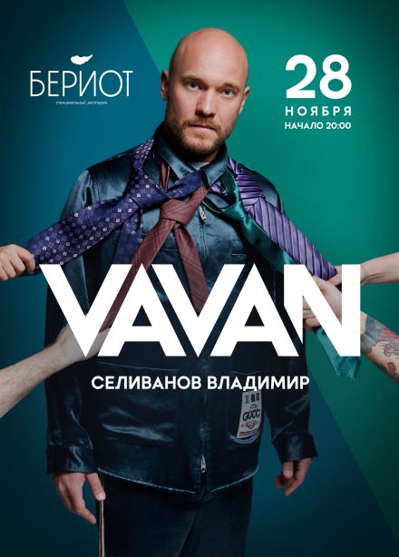 VAVAN (Владимир Селиванов) + BAND