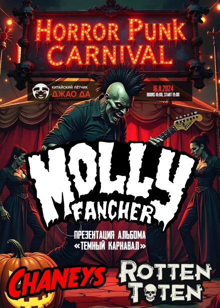 Концерт «Horror Punk Carnival»