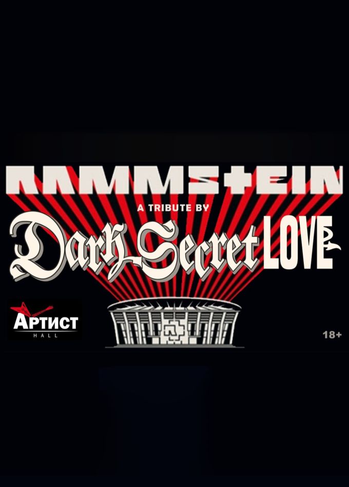 Dark Secret Love. Трибьют Rammstein