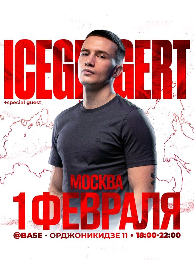 ICEGERGERT