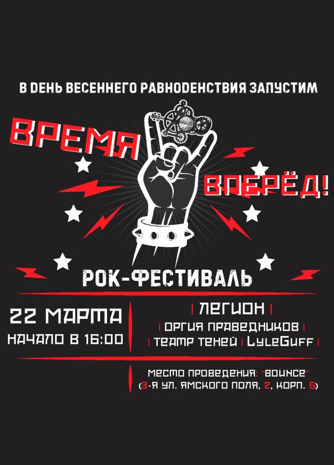 Фестиваль «Время Вперёд»