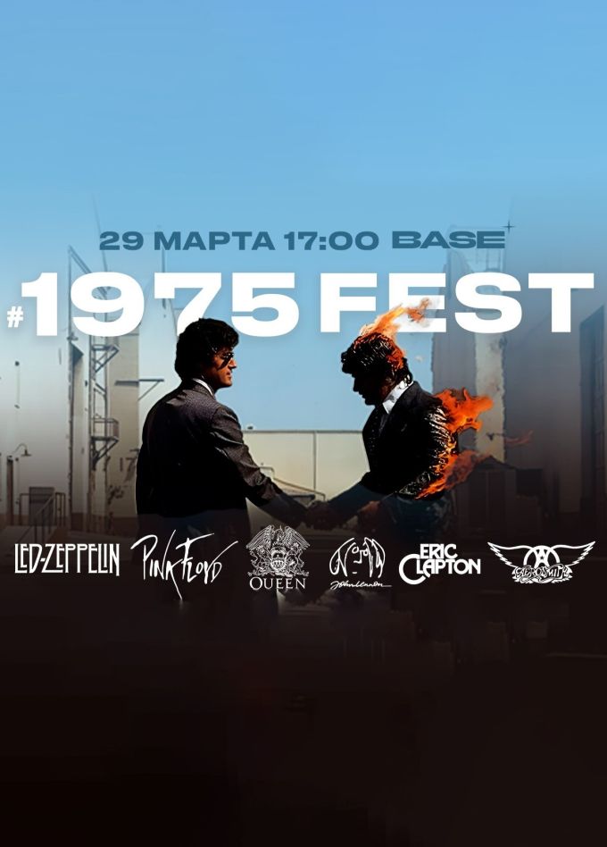 Фестиваль «#1975fest»