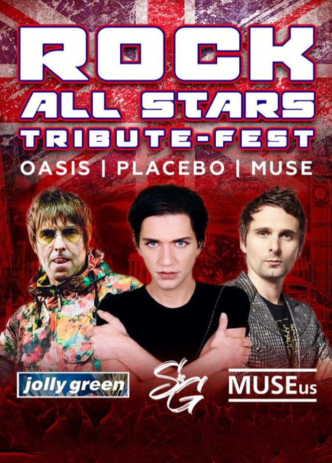 Фестиваль «Rock All Stars»