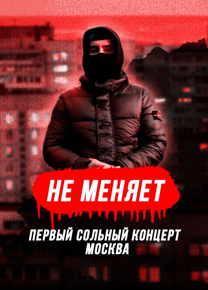 Не меняет