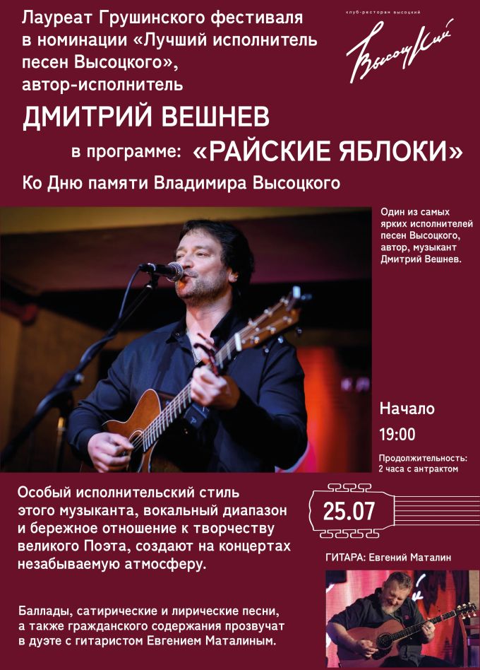 Дмитрий Вешнев. Райские яблоки