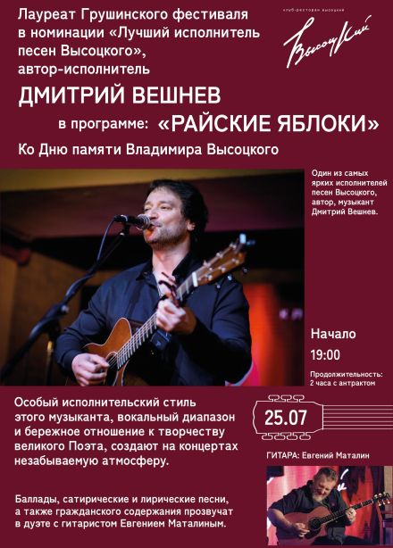 Дмитрий Вешнев. Райские яблоки