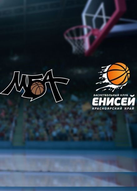Баскетбол БК «МБА-МАИ» — БК «Енисей»