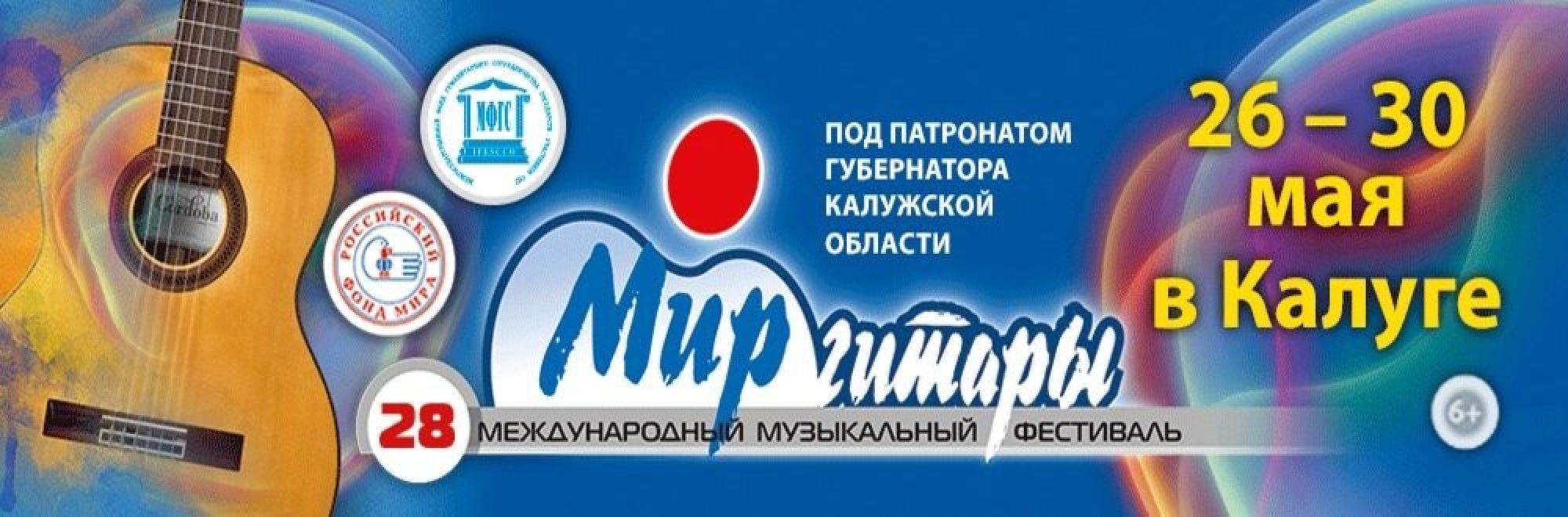 0018-П4 Мир Гитары Калуга Тула Обнинск Мск МО Баннер и Слайдер