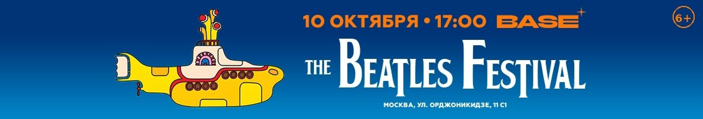 0104 ИП Гавашелишвили Вахтанг Сергеевич Битлс фестиваль
