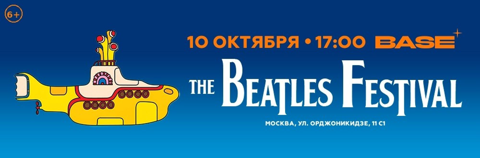 0104 ИП Гавашелишвили Вахтанг Сергеевич Битлс фестиваль